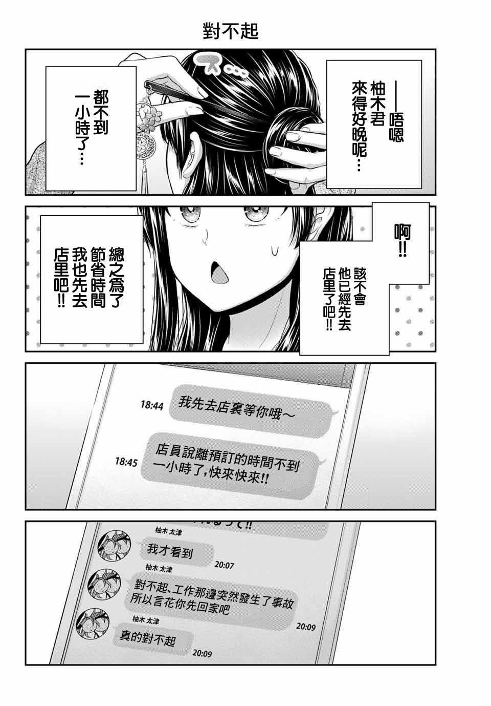 《发控背控》漫画最新章节第14话免费下拉式在线观看章节第【6】张图片