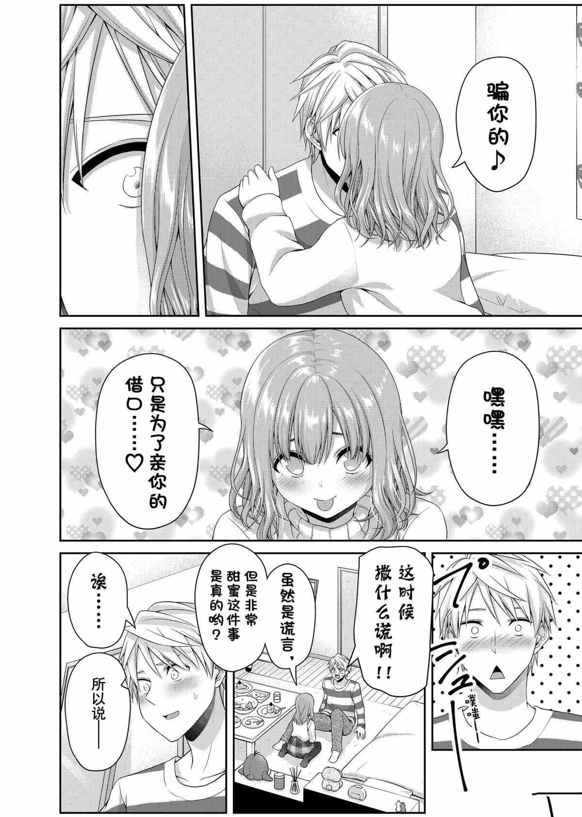 《发控背控》漫画最新章节第141话 试看版免费下拉式在线观看章节第【8】张图片