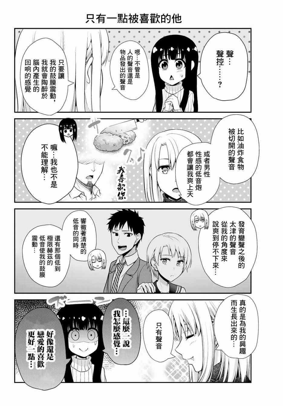 《发控背控》漫画最新章节第19话免费下拉式在线观看章节第【6】张图片