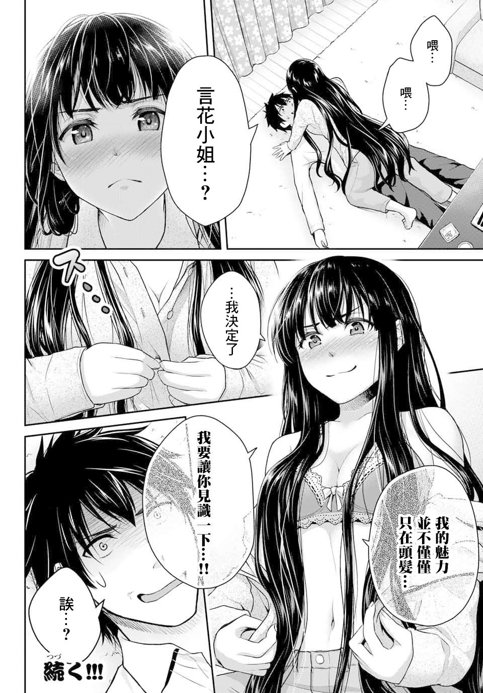 《发控背控》漫画最新章节第2话免费下拉式在线观看章节第【12】张图片