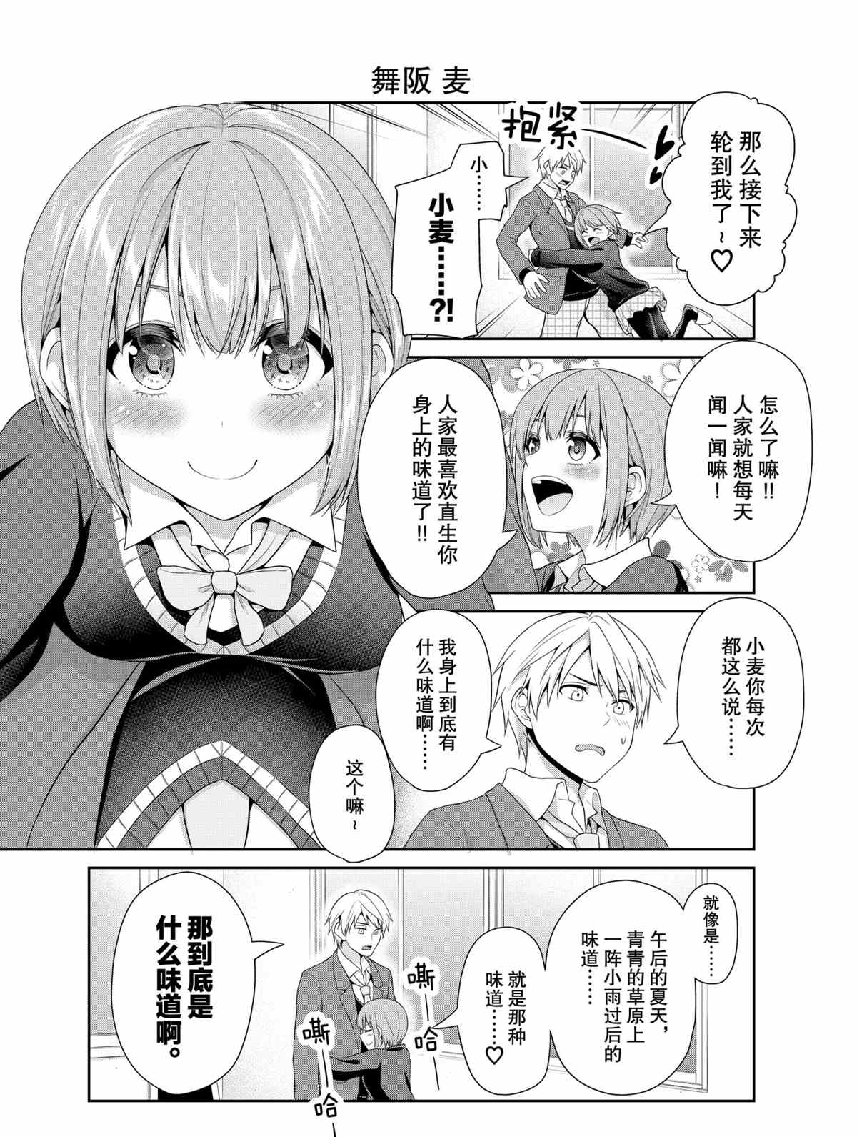 《发控背控》漫画最新章节第74话 试看版免费下拉式在线观看章节第【6】张图片