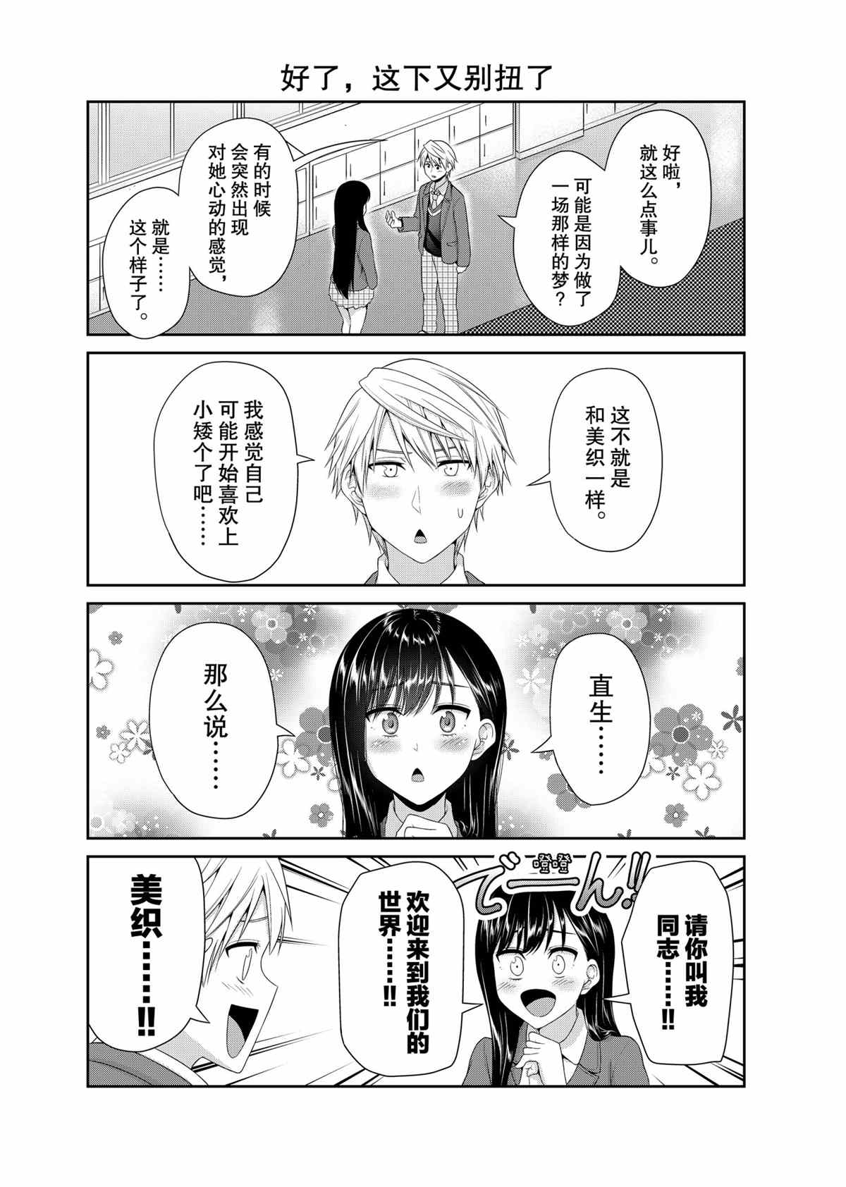 《发控背控》漫画最新章节第85话 试看版免费下拉式在线观看章节第【4】张图片