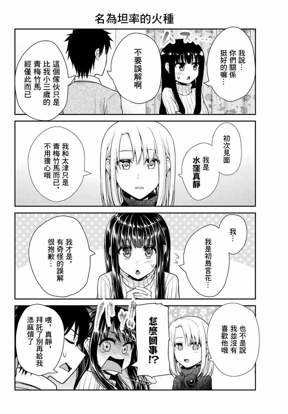 《发控背控》漫画最新章节第19话免费下拉式在线观看章节第【4】张图片