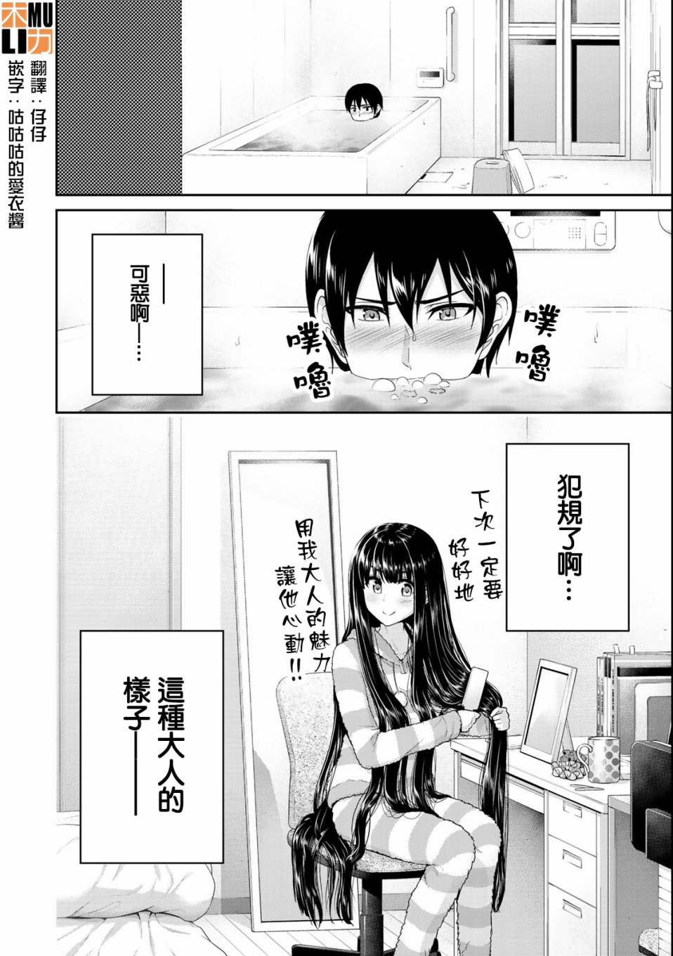 《发控背控》漫画最新章节第26话免费下拉式在线观看章节第【8】张图片