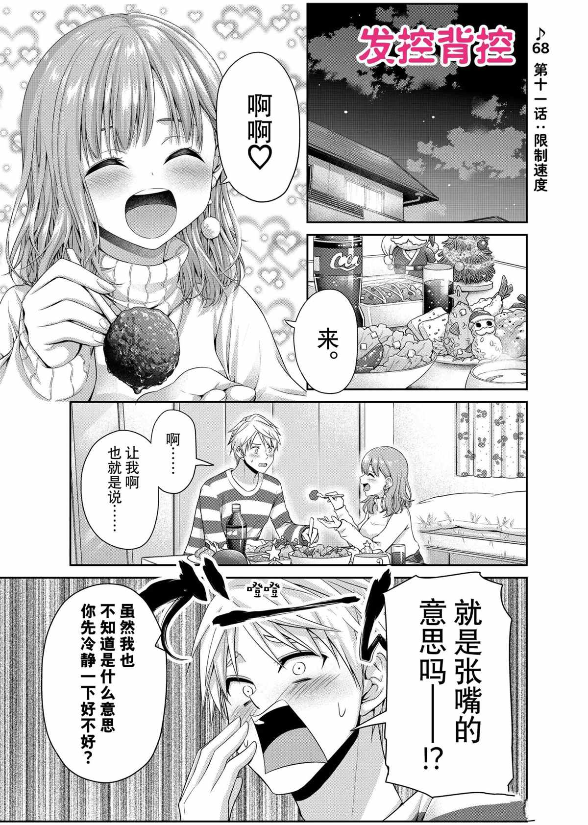 《发控背控》漫画最新章节第141话 试看版免费下拉式在线观看章节第【1】张图片