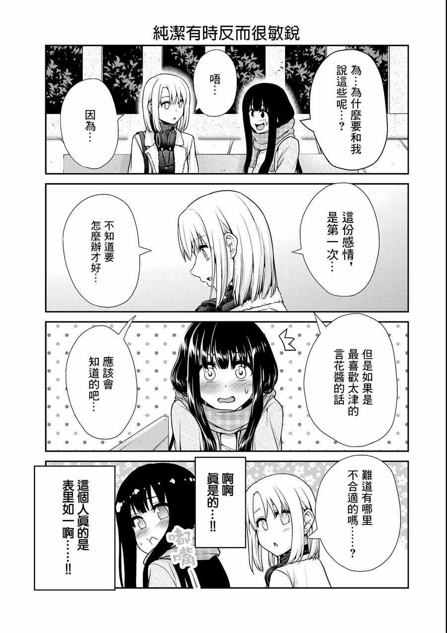 《发控背控》漫画最新章节第24话免费下拉式在线观看章节第【3】张图片