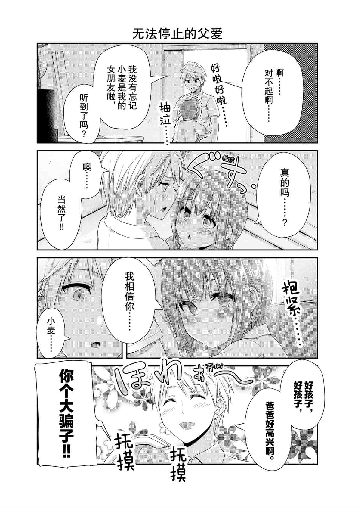 《发控背控》漫画最新章节第95话 试看版免费下拉式在线观看章节第【4】张图片