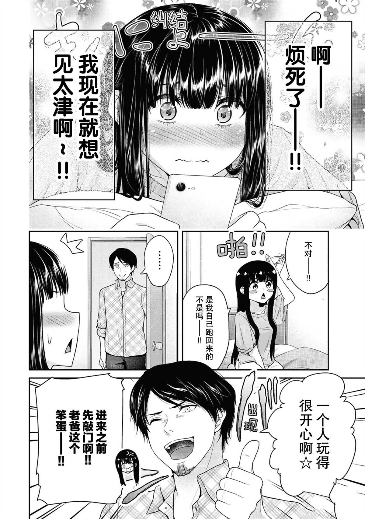 《发控背控》漫画最新章节第54话 试看版免费下拉式在线观看章节第【2】张图片