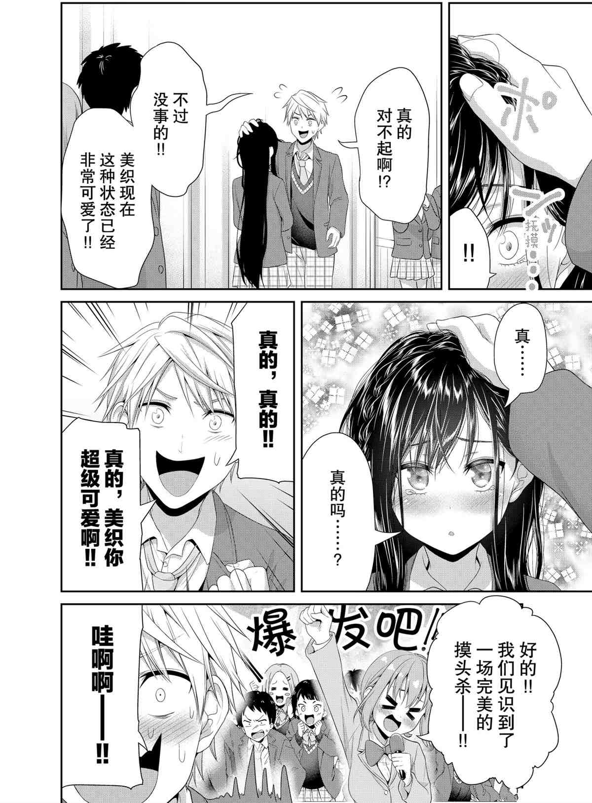 《发控背控》漫画最新章节第91话 试看版免费下拉式在线观看章节第【6】张图片