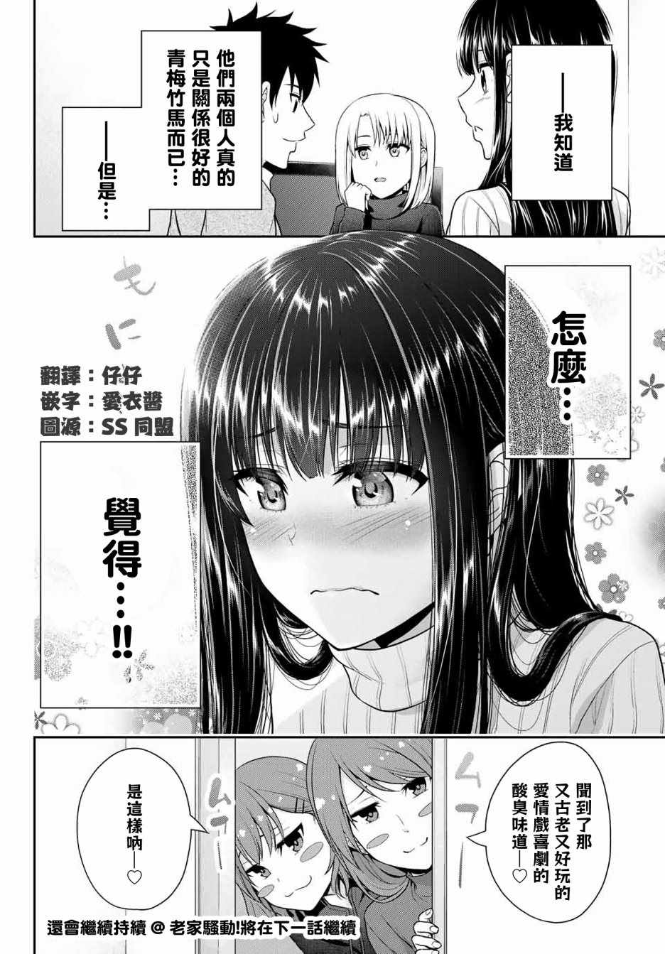 《发控背控》漫画最新章节第19话免费下拉式在线观看章节第【8】张图片