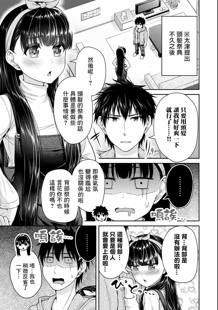 《发控背控》漫画最新章节第30.5话免费下拉式在线观看章节第【1】张图片