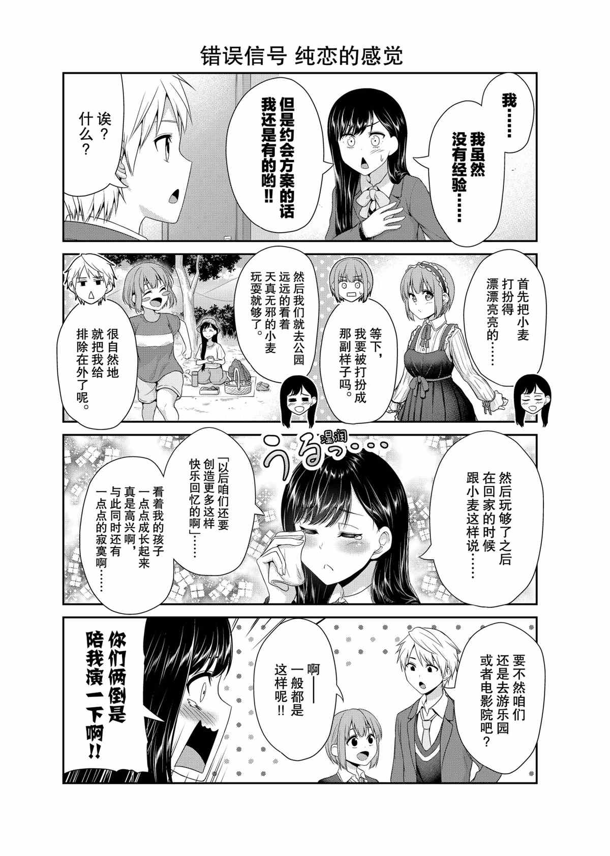 《发控背控》漫画最新章节第78话 试看版免费下拉式在线观看章节第【4】张图片