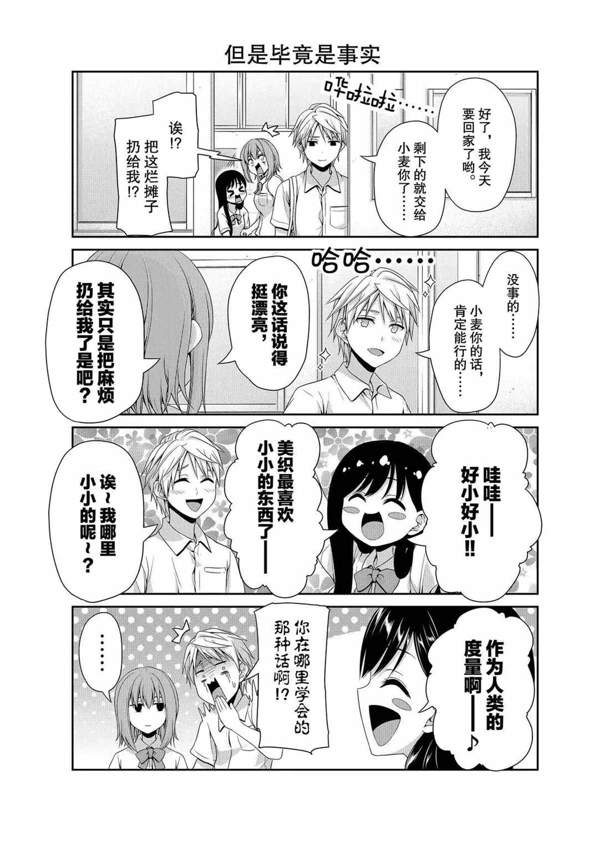 《发控背控》漫画最新章节第108话 试看版免费下拉式在线观看章节第【7】张图片