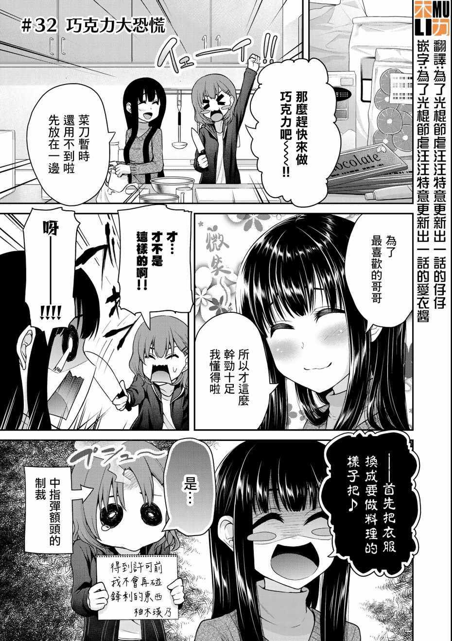 《发控背控》漫画最新章节第32话免费下拉式在线观看章节第【1】张图片