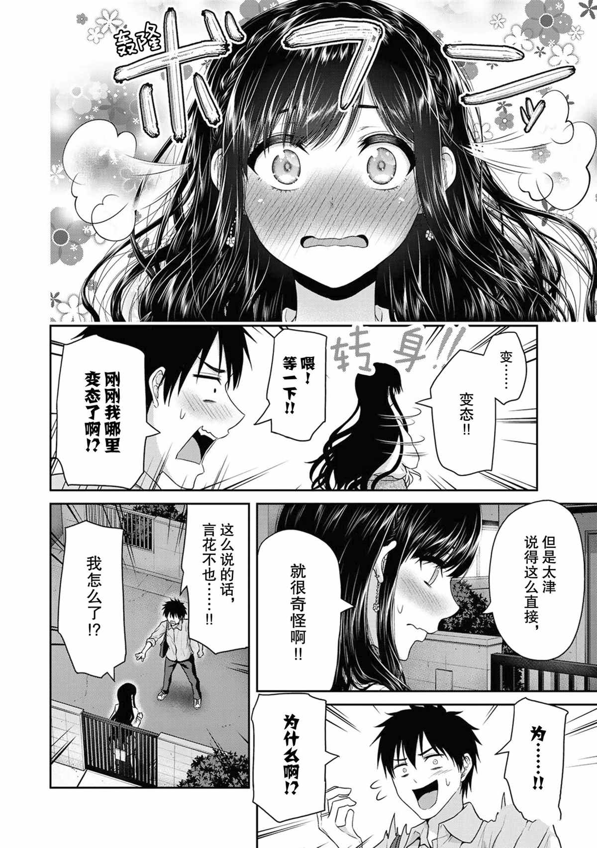 《发控背控》漫画最新章节第61话 试看版免费下拉式在线观看章节第【2】张图片