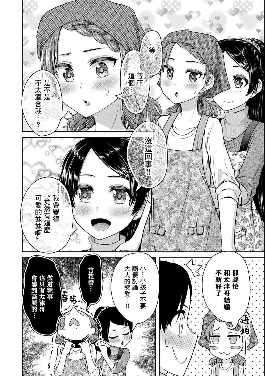 《发控背控》漫画最新章节第32话免费下拉式在线观看章节第【2】张图片