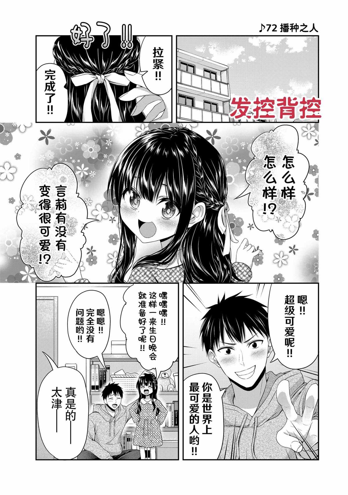 《发控背控》漫画最新章节第145话 试看版免费下拉式在线观看章节第【1】张图片