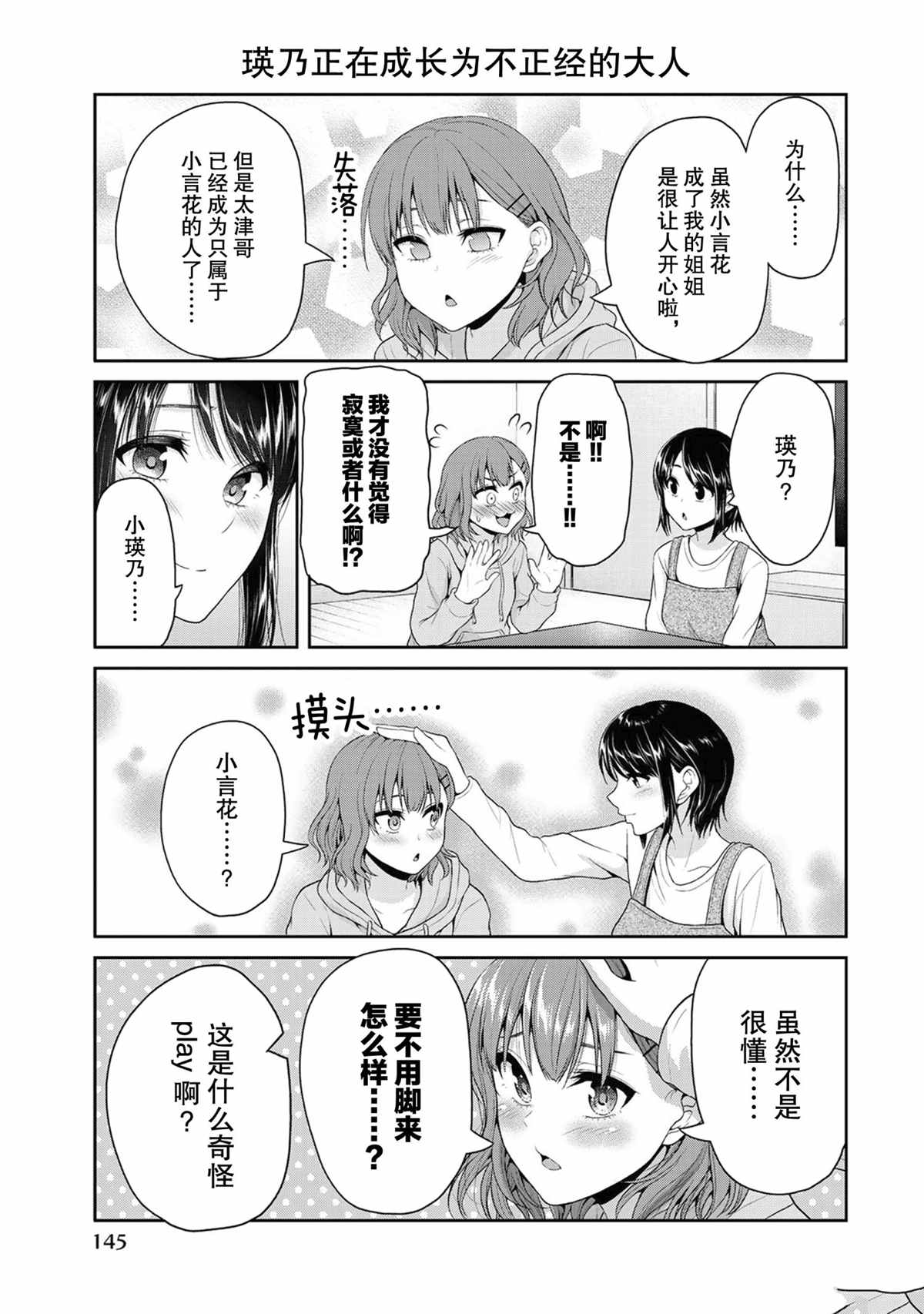 《发控背控》漫画最新章节第70话 试看版免费下拉式在线观看章节第【3】张图片