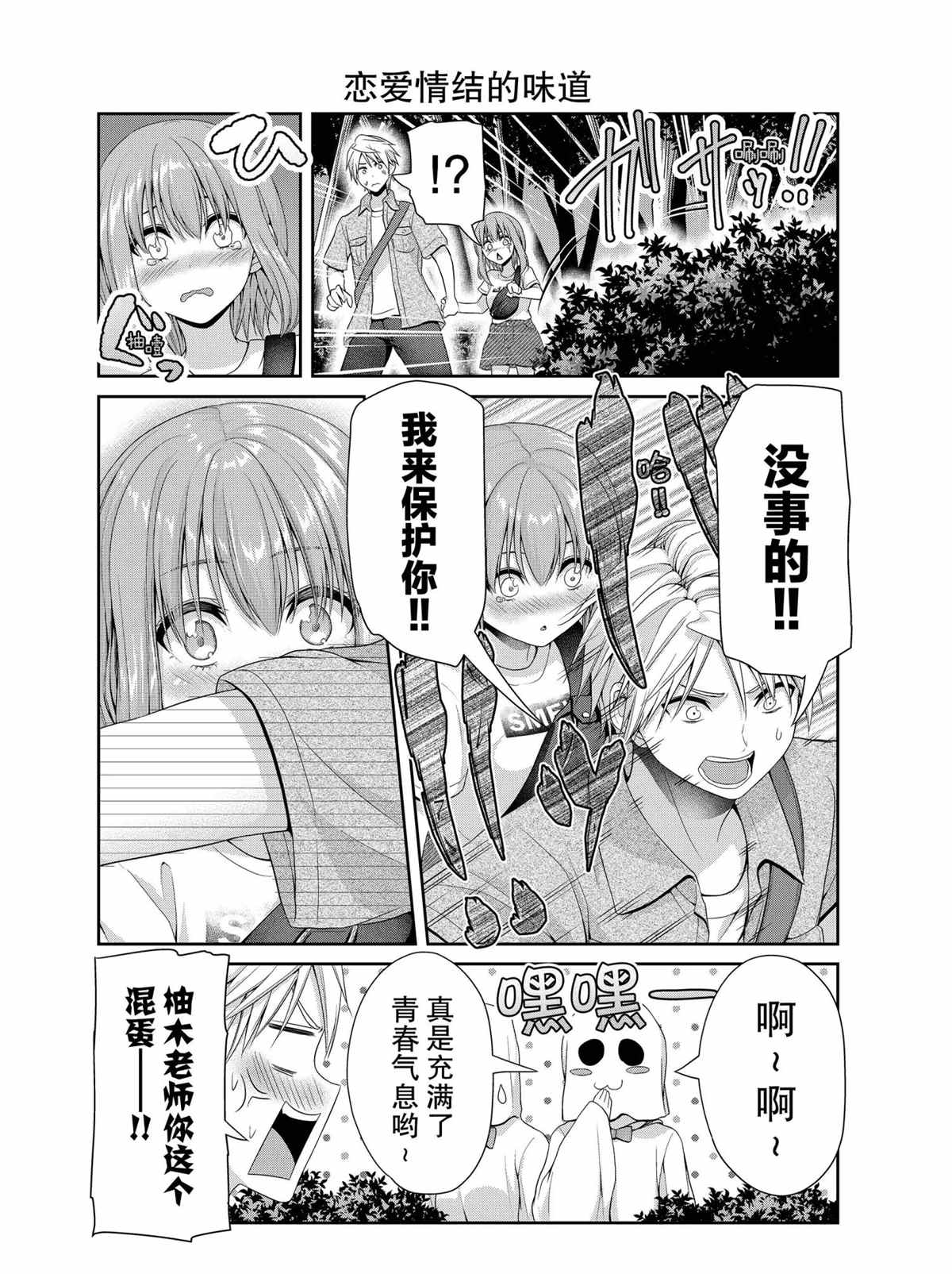 《发控背控》漫画最新章节第107话 试看版免费下拉式在线观看章节第【4】张图片