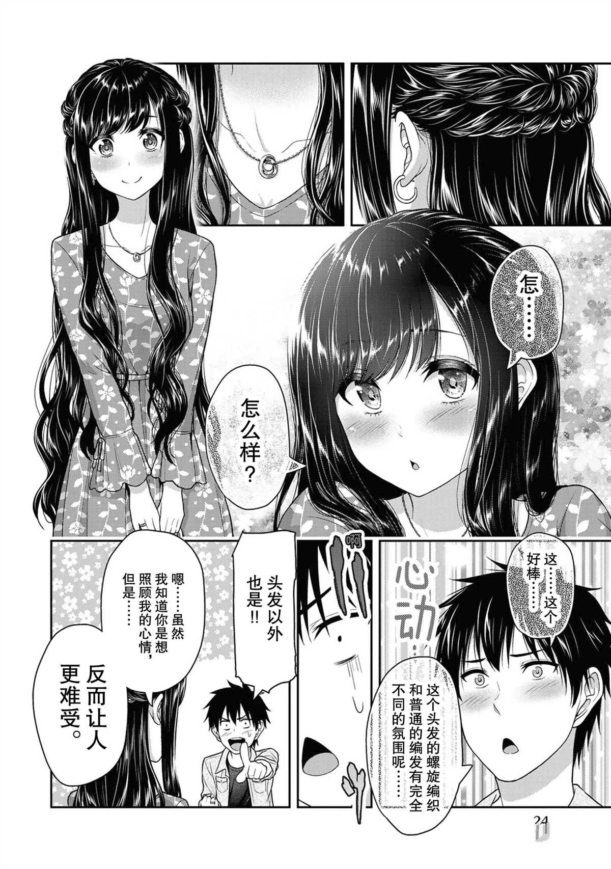 《发控背控》漫画最新章节第42话 试看版免费下拉式在线观看章节第【2】张图片