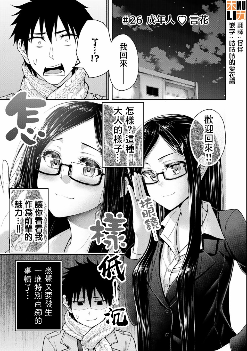 《发控背控》漫画最新章节第26话免费下拉式在线观看章节第【1】张图片