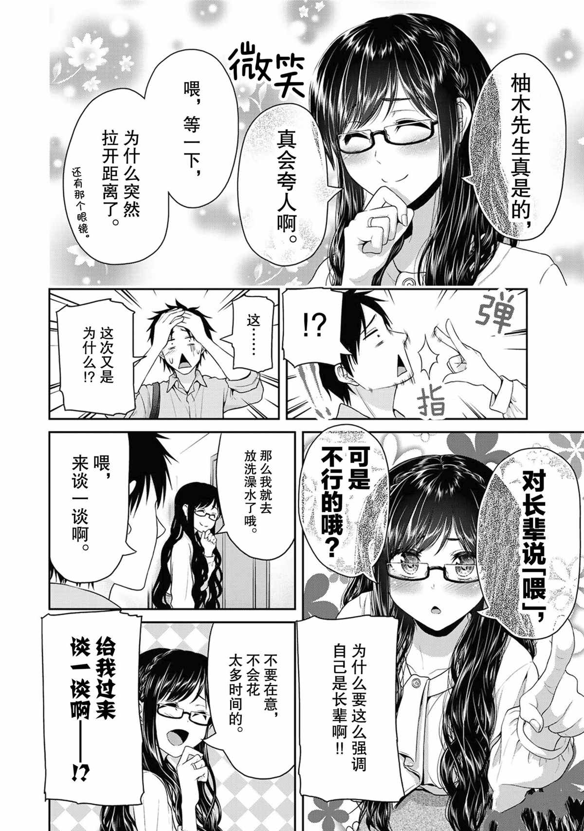 《发控背控》漫画最新章节第64话 试看版免费下拉式在线观看章节第【2】张图片