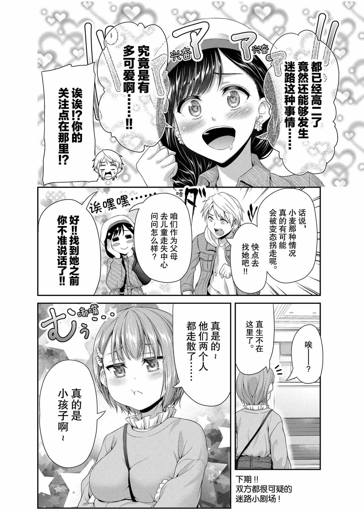 《发控背控》漫画最新章节第79话 试看版免费下拉式在线观看章节第【8】张图片