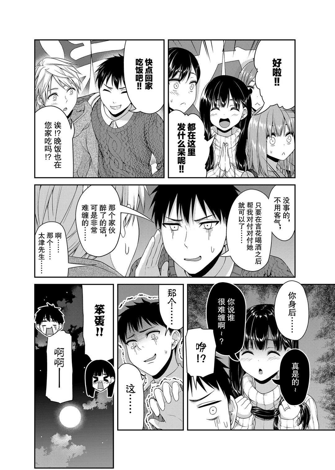 《发控背控》漫画最新章节第117话 试看版免费下拉式在线观看章节第【2】张图片