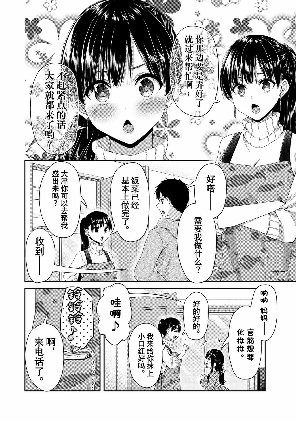 《发控背控》漫画最新章节第145话 试看版免费下拉式在线观看章节第【2】张图片
