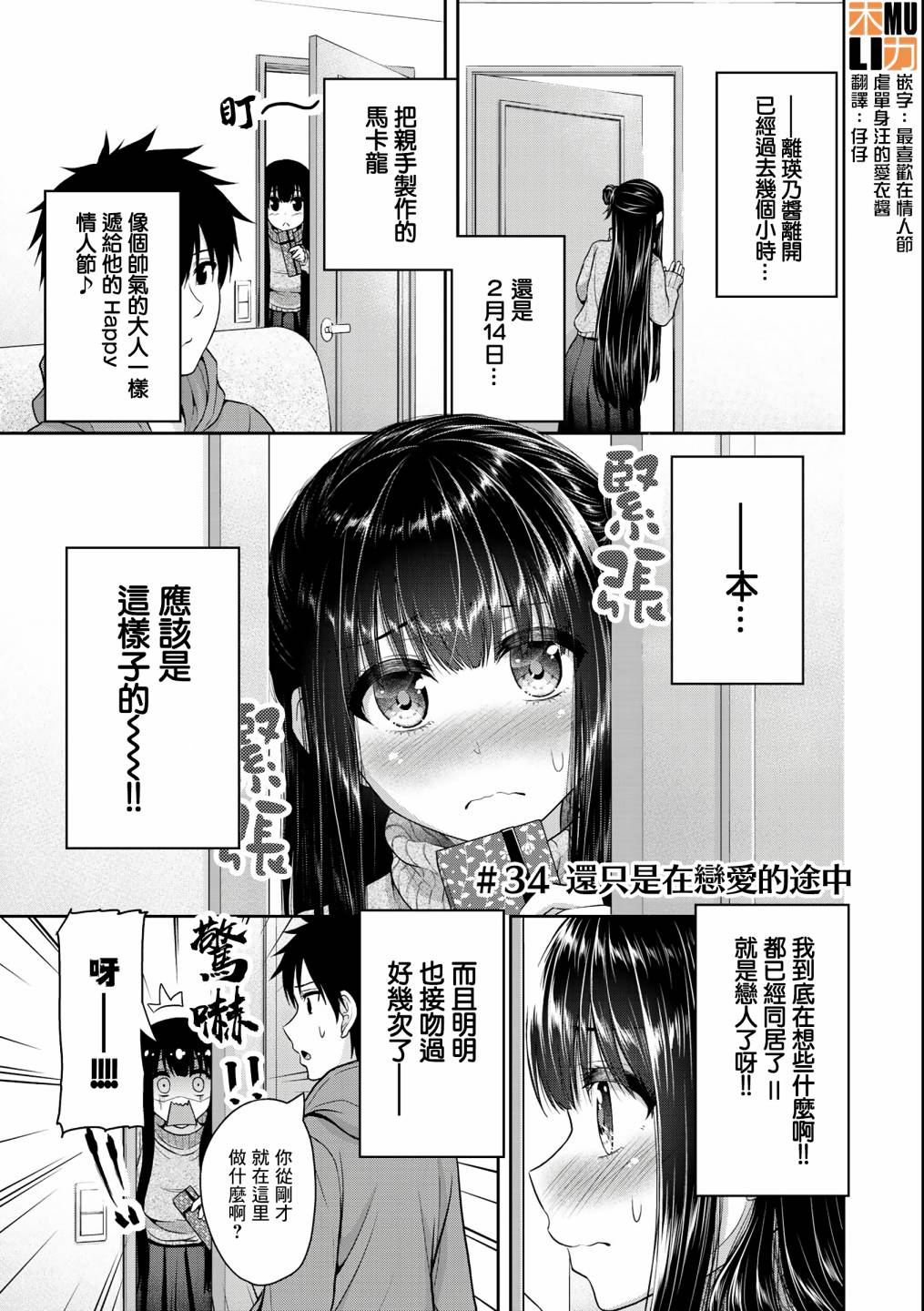 《发控背控》漫画最新章节第34话免费下拉式在线观看章节第【1】张图片