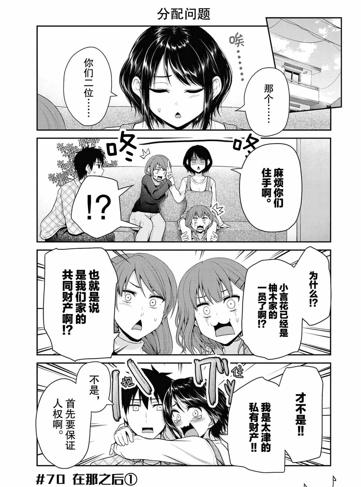 《发控背控》漫画最新章节第70话 试看版免费下拉式在线观看章节第【1】张图片