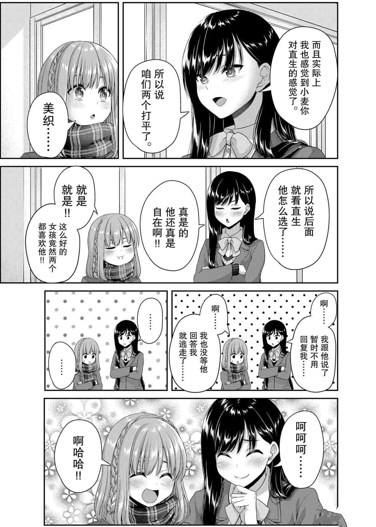 《发控背控》漫画最新章节第132话 试看版免费下拉式在线观看章节第【3】张图片