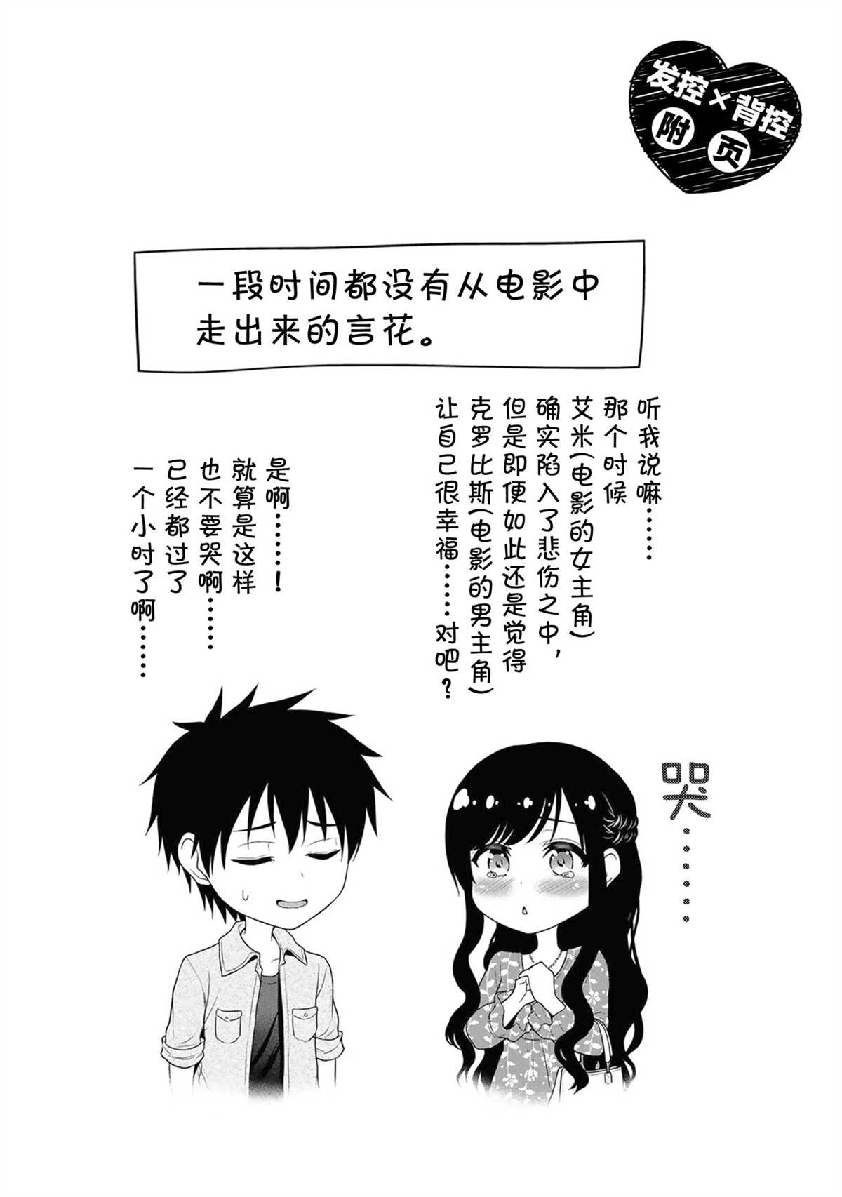 《发控背控》漫画最新章节第42话 试看版免费下拉式在线观看章节第【10】张图片