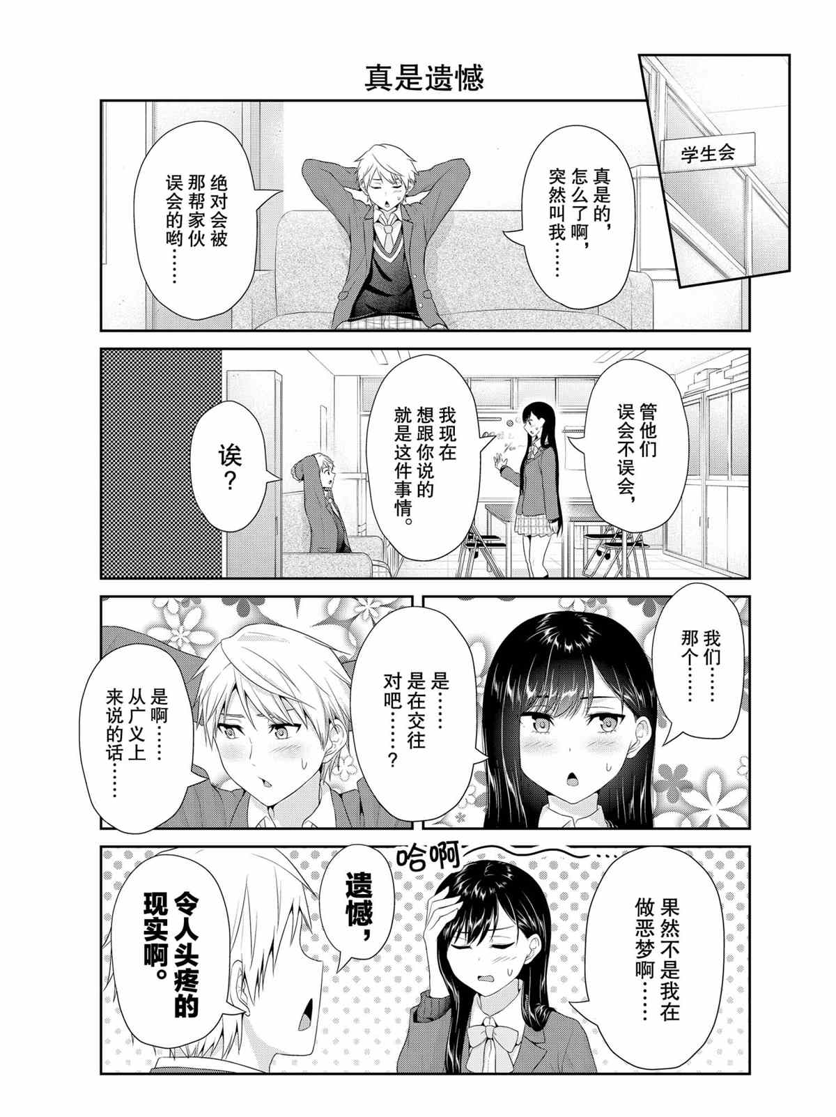 《发控背控》漫画最新章节第75话 试看版免费下拉式在线观看章节第【3】张图片