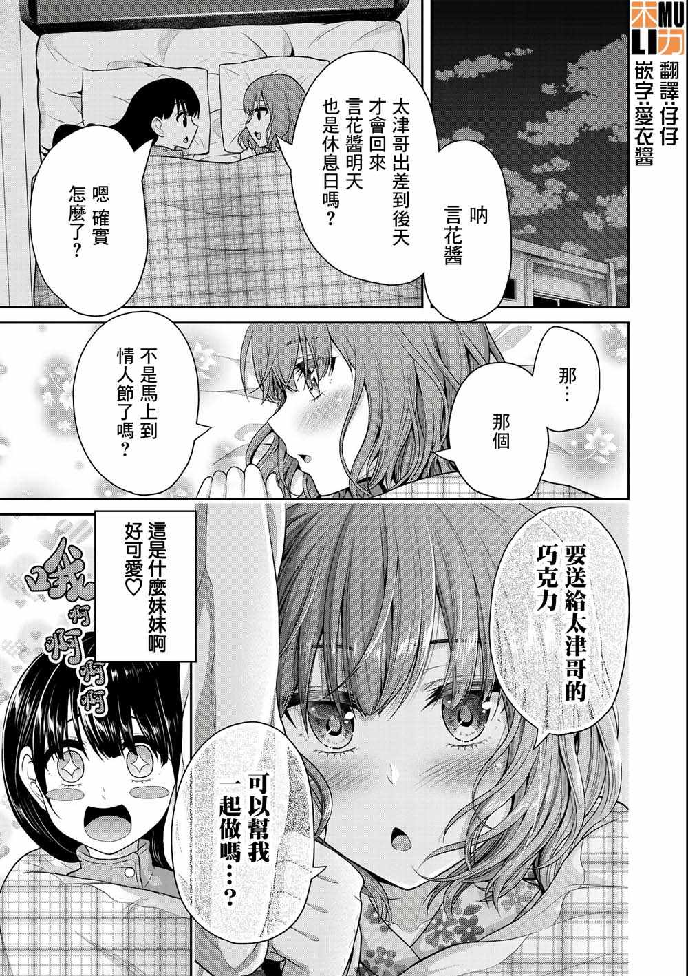 《发控背控》漫画最新章节第31话免费下拉式在线观看章节第【9】张图片