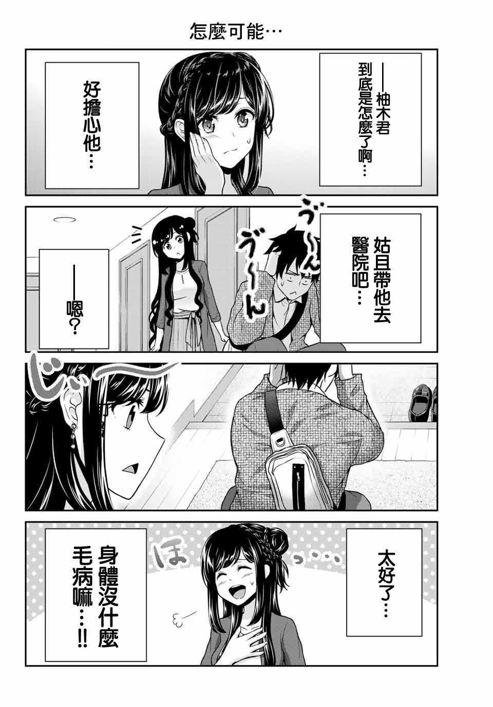 《发控背控》漫画最新章节第6话免费下拉式在线观看章节第【4】张图片