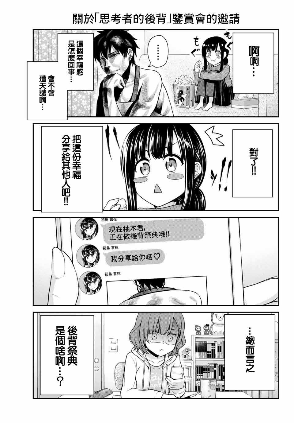 《发控背控》漫画最新章节第12话免费下拉式在线观看章节第【5】张图片