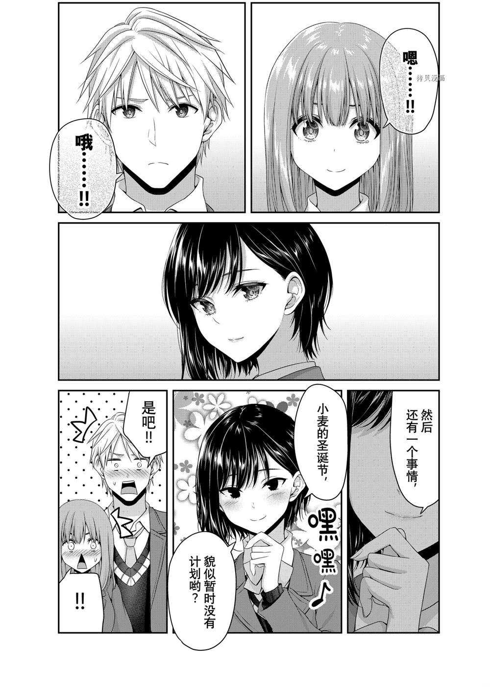 《发控背控》漫画最新章节第139话 试看版免费下拉式在线观看章节第【7】张图片