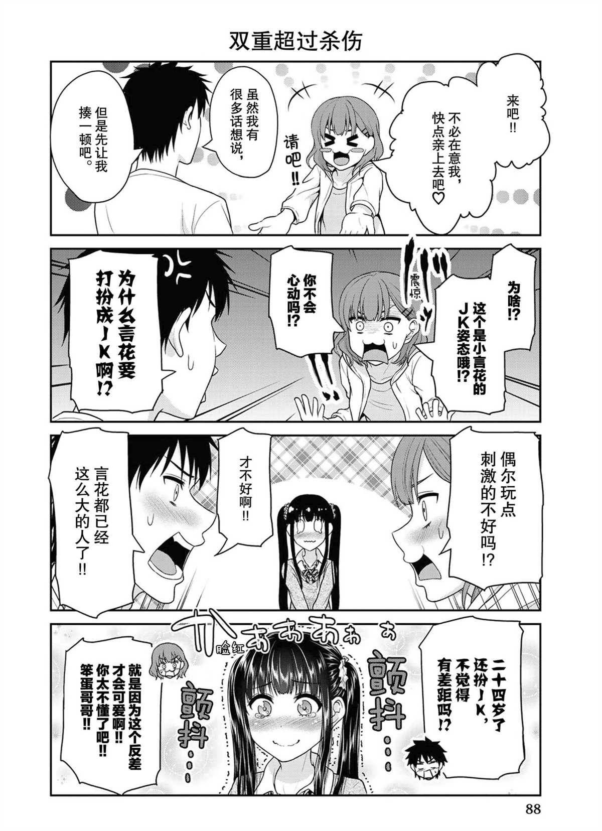 《发控背控》漫画最新章节第48话 试看版免费下拉式在线观看章节第【6】张图片