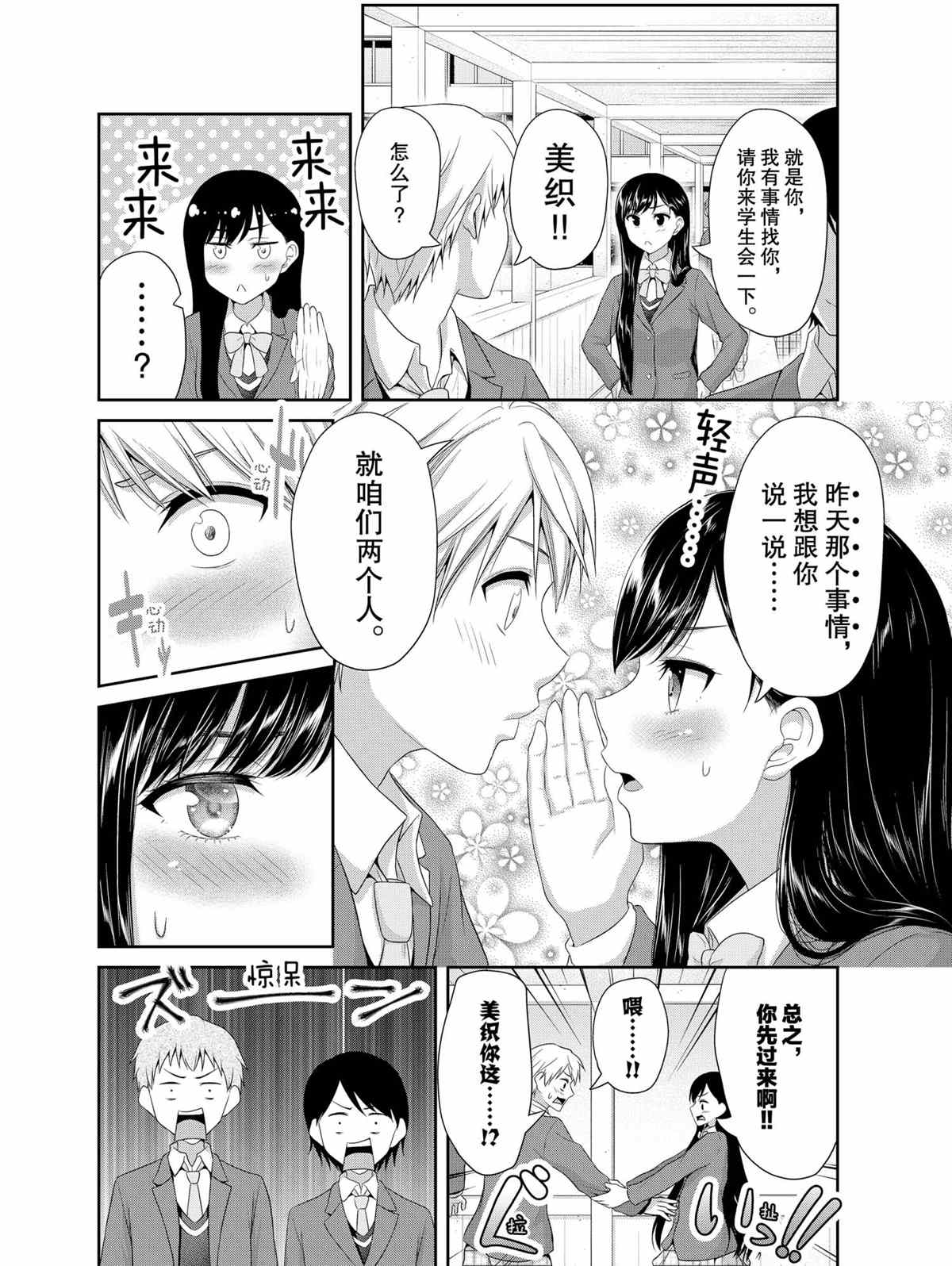 《发控背控》漫画最新章节第75话 试看版免费下拉式在线观看章节第【2】张图片