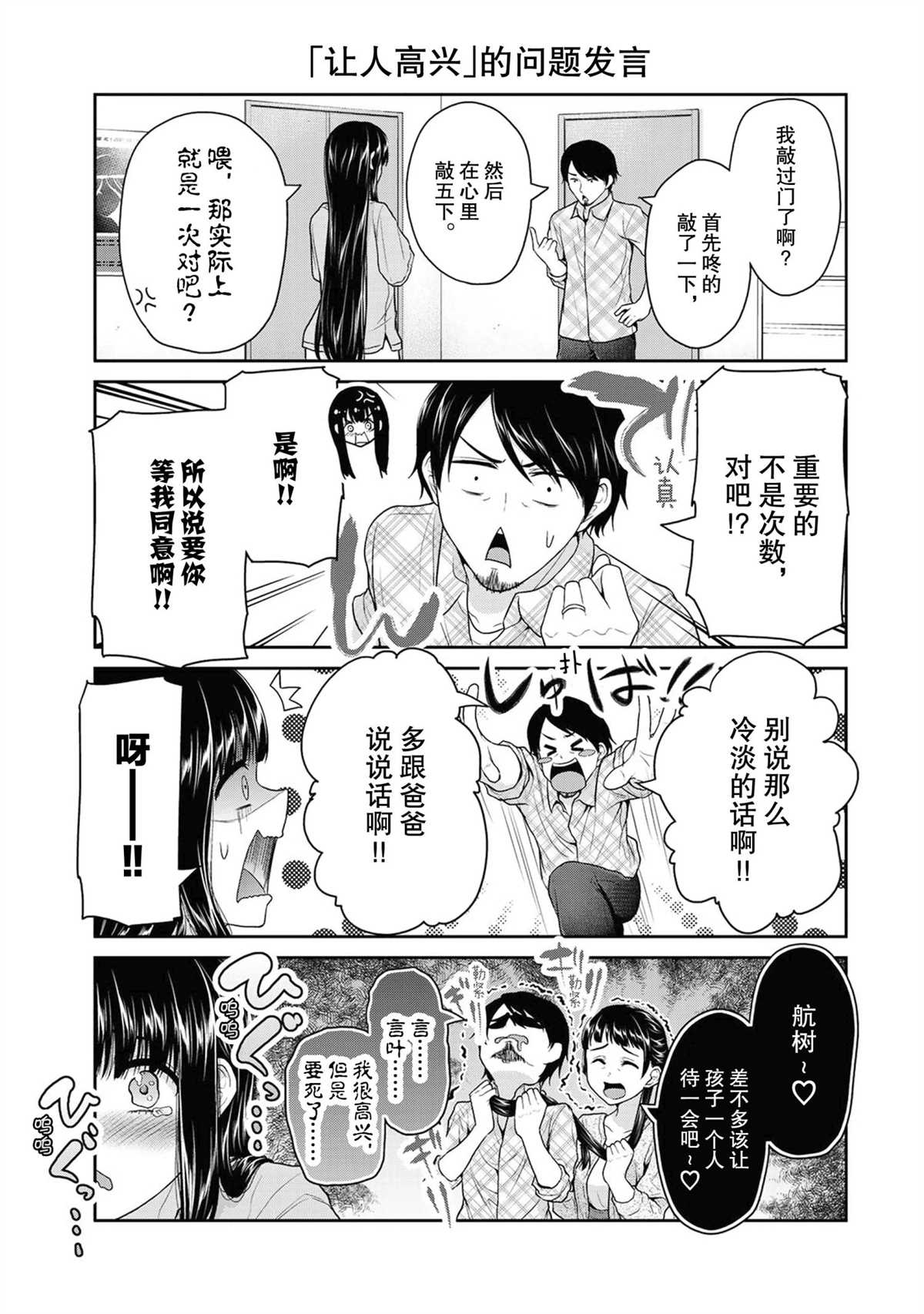 《发控背控》漫画最新章节第54话 试看版免费下拉式在线观看章节第【3】张图片