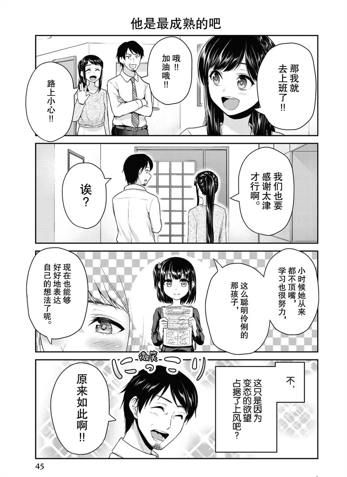 《发控背控》漫画最新章节第60话 试看版免费下拉式在线观看章节第【5】张图片