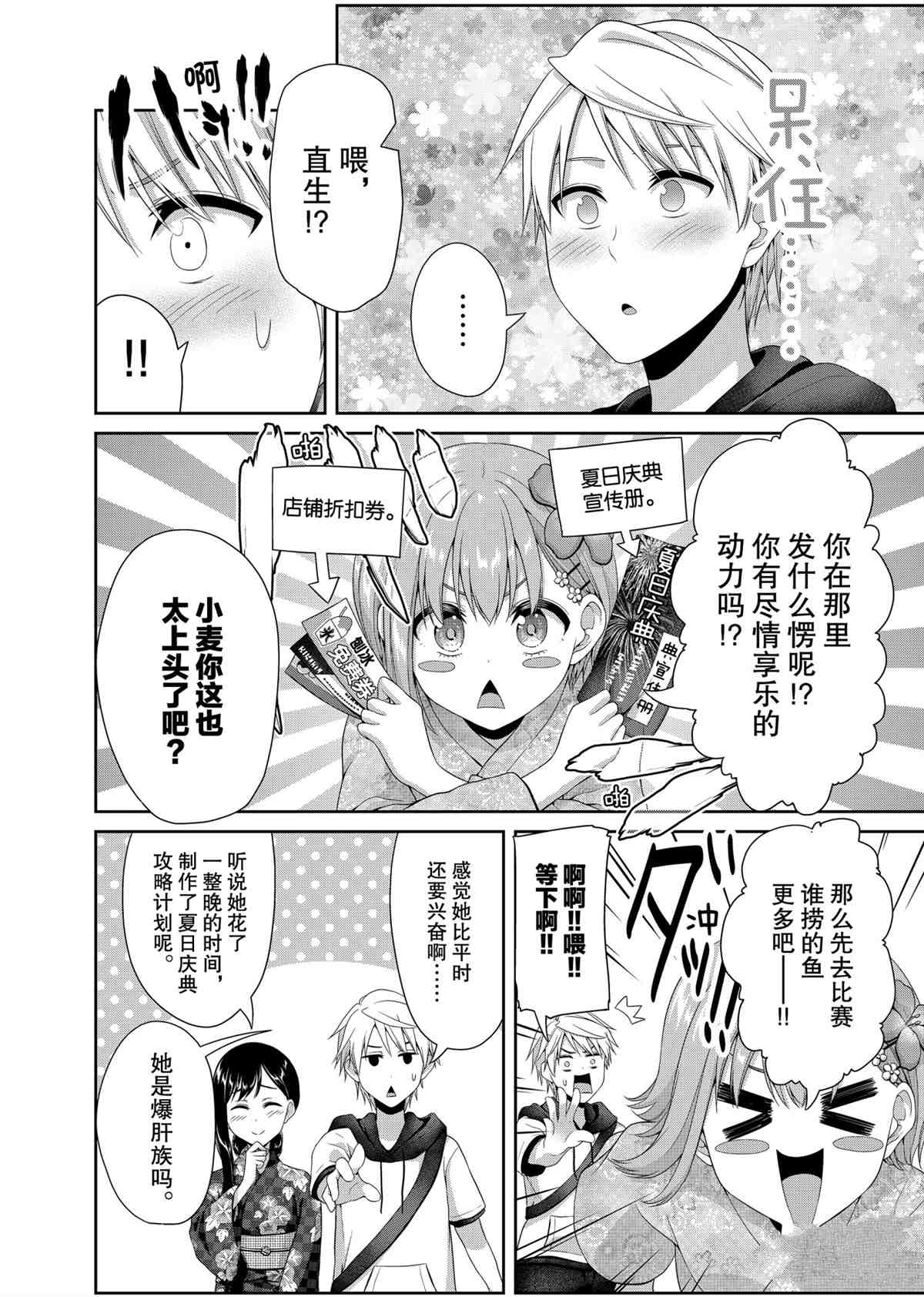 《发控背控》漫画最新章节第98话免费下拉式在线观看章节第【2】张图片