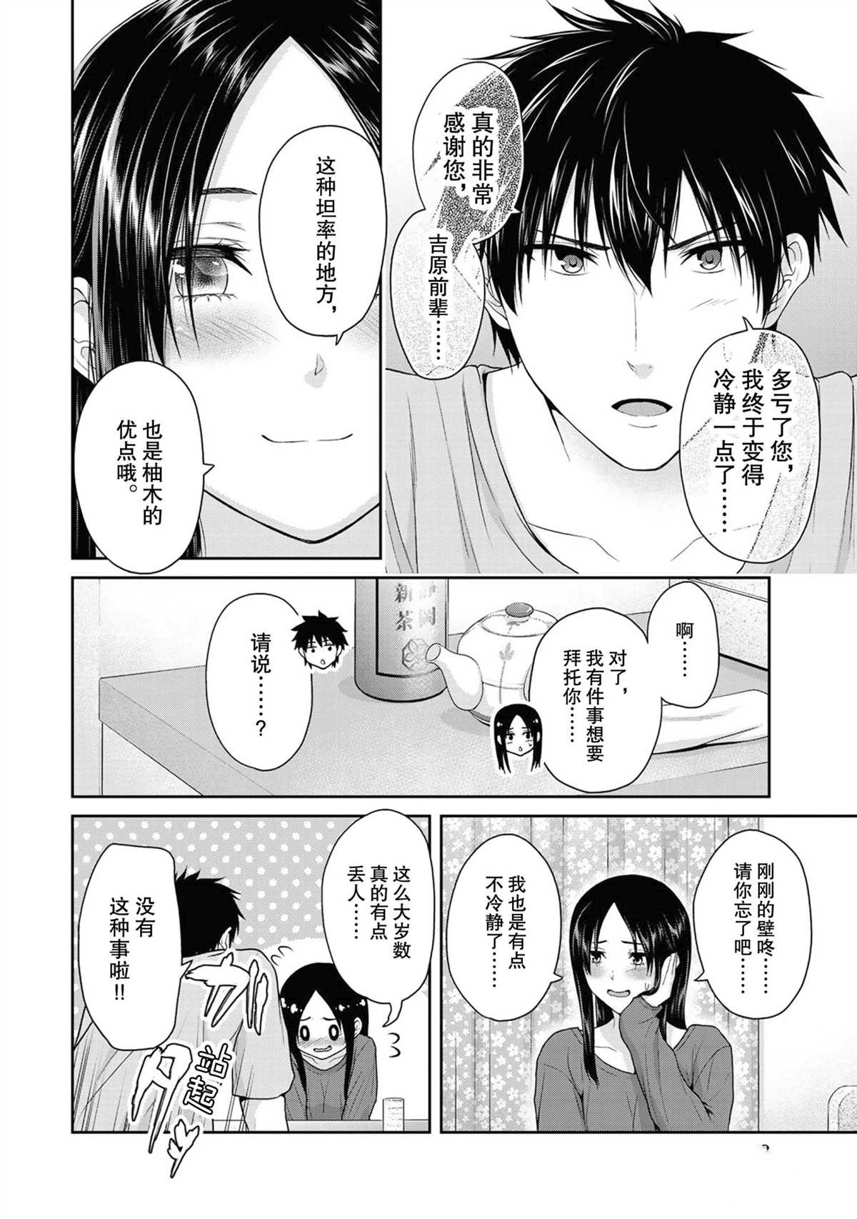 《发控背控》漫画最新章节第53话 试看版免费下拉式在线观看章节第【8】张图片