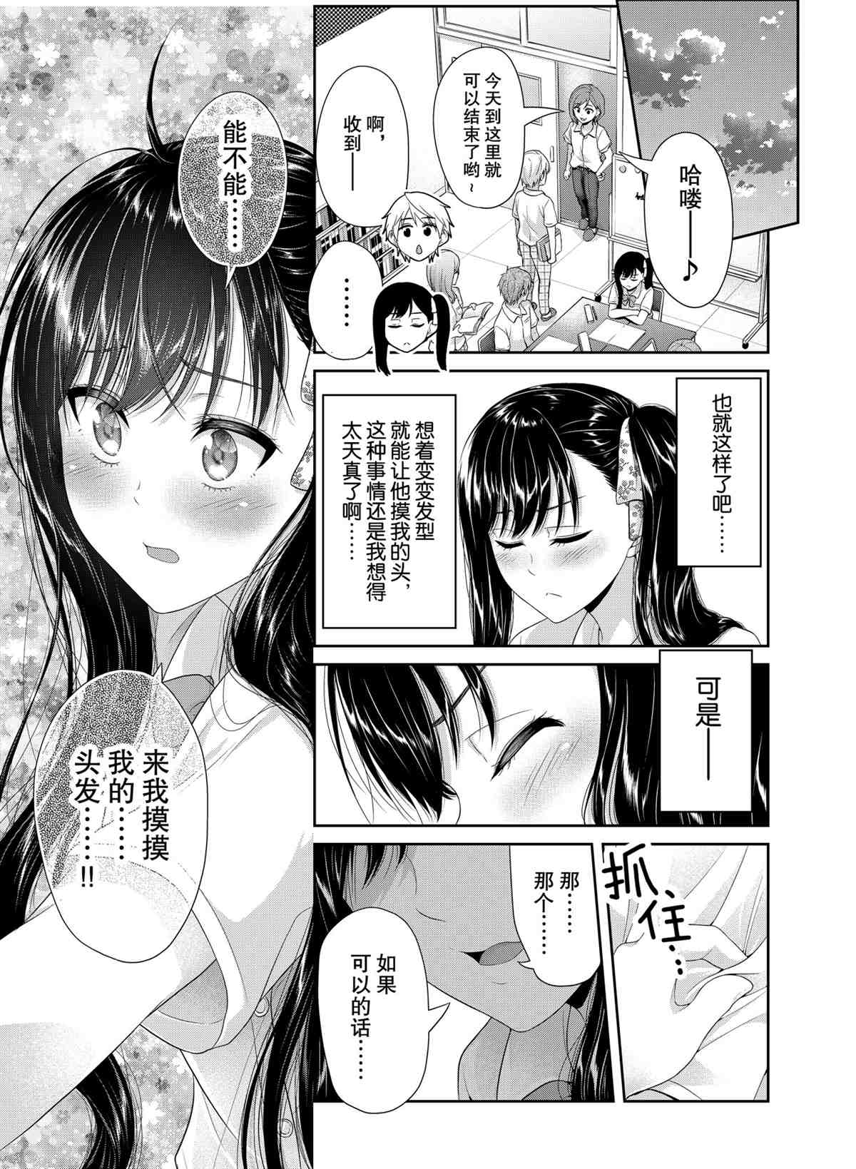 《发控背控》漫画最新章节第93话 试看版免费下拉式在线观看章节第【7】张图片