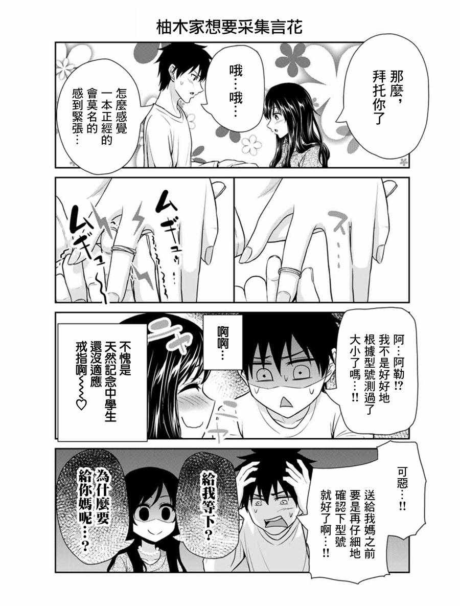 《发控背控》漫画最新章节第16话免费下拉式在线观看章节第【6】张图片