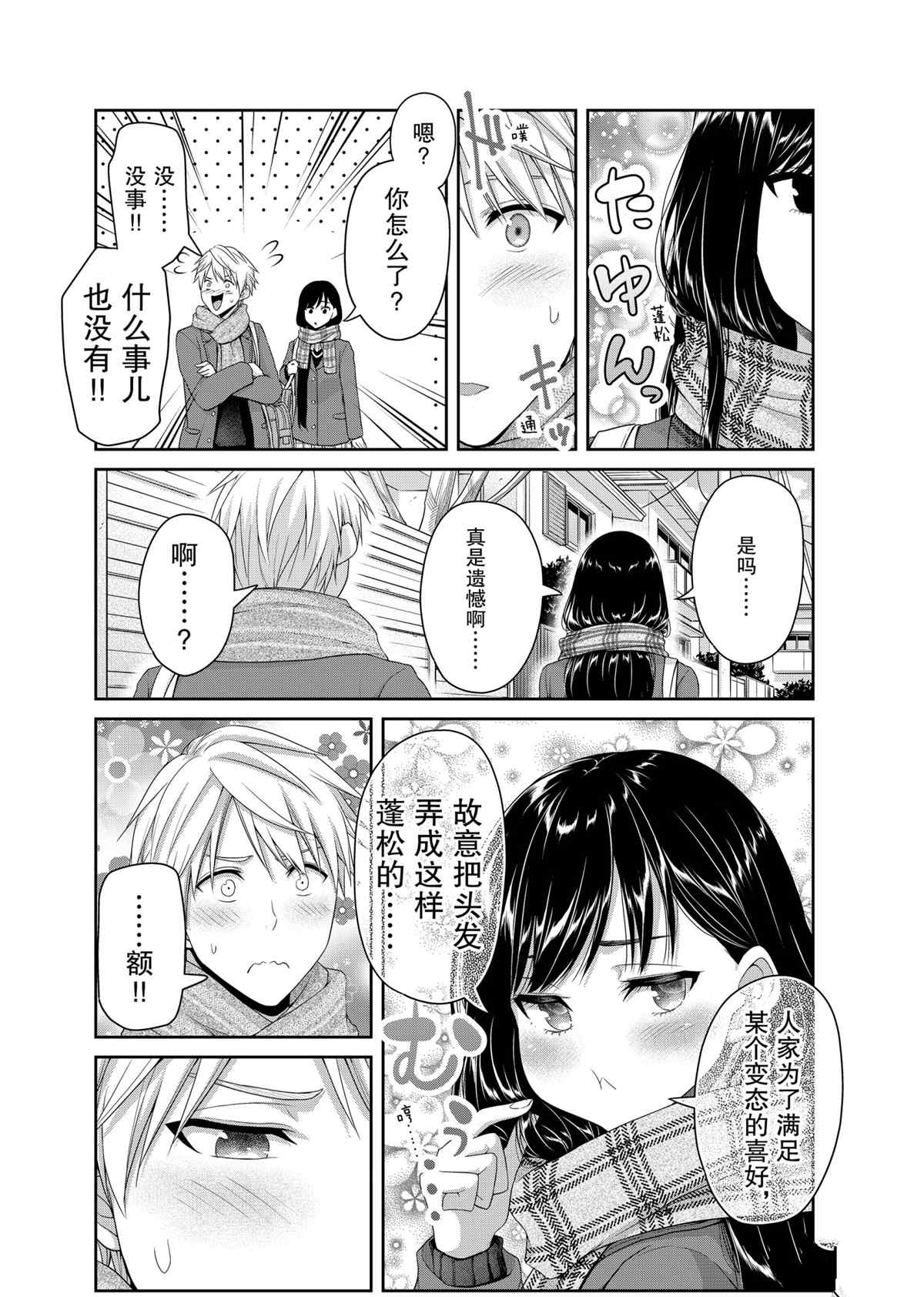 《发控背控》漫画最新章节第131话 试看版免费下拉式在线观看章节第【2】张图片