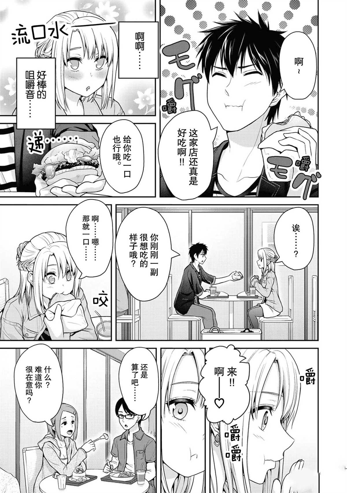 《发控背控》漫画最新章节第40话 试看版免费下拉式在线观看章节第【8】张图片