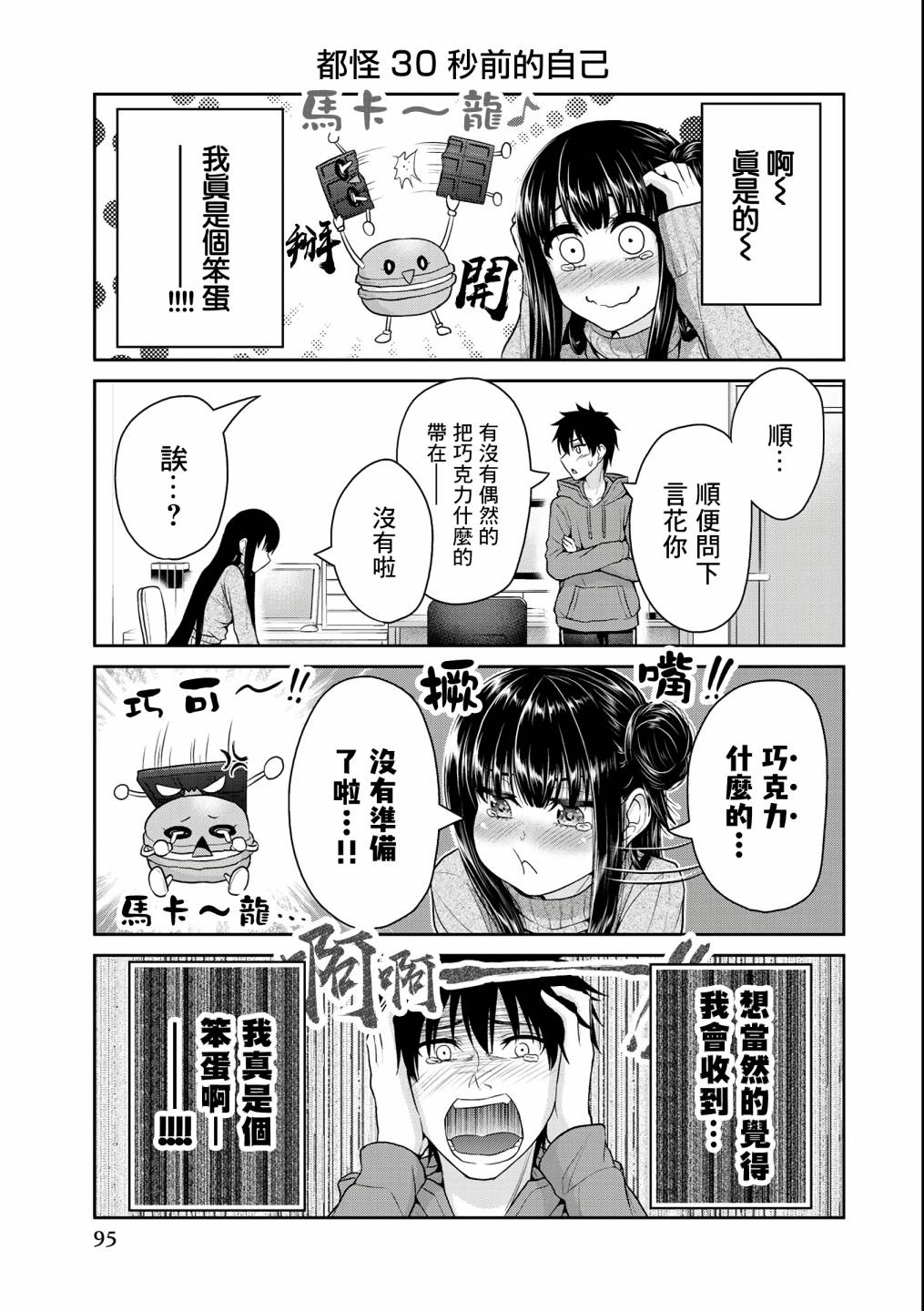 《发控背控》漫画最新章节第34话免费下拉式在线观看章节第【6】张图片