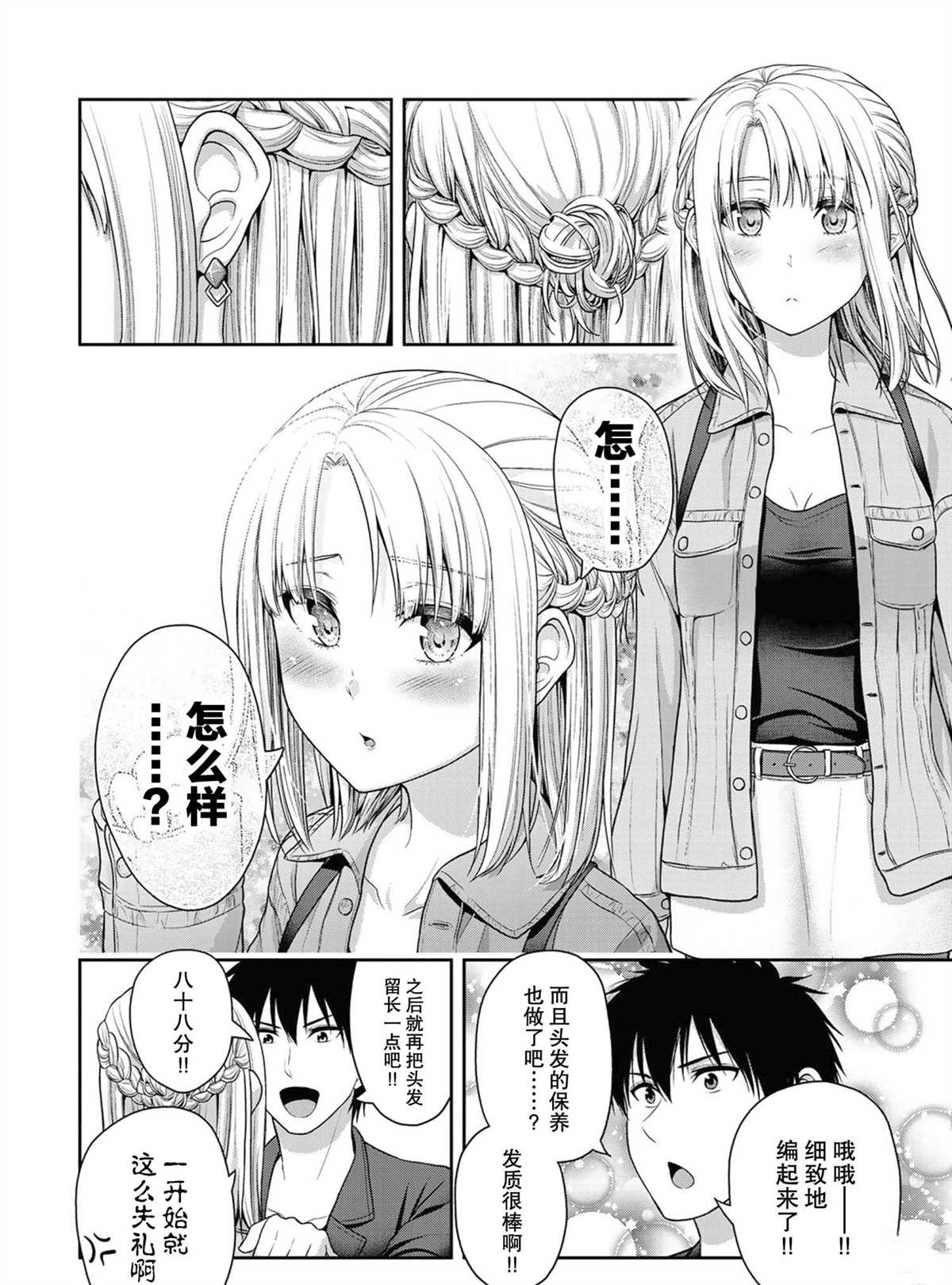 《发控背控》漫画最新章节第40话 试看版免费下拉式在线观看章节第【5】张图片